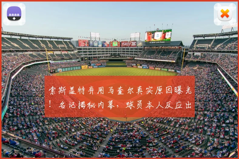 索斯盖特弃用马奎尔真实原因曝光!名记揭秘内幕,球员本人反应出乎意料